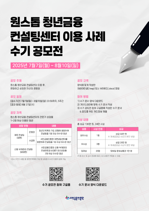 [서민금융진흥원] 원스톱 청년금융 컨설팅센터 이용 사례 수기 공모전