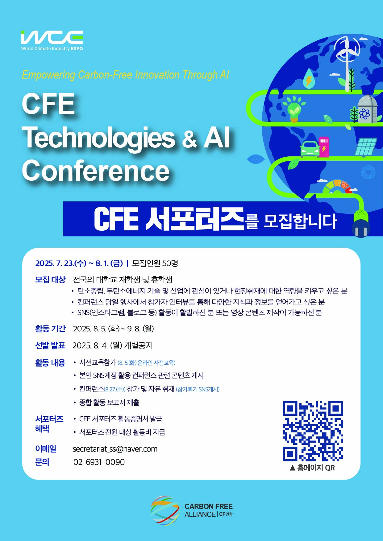 CFE 서포터즈를 모집합니다