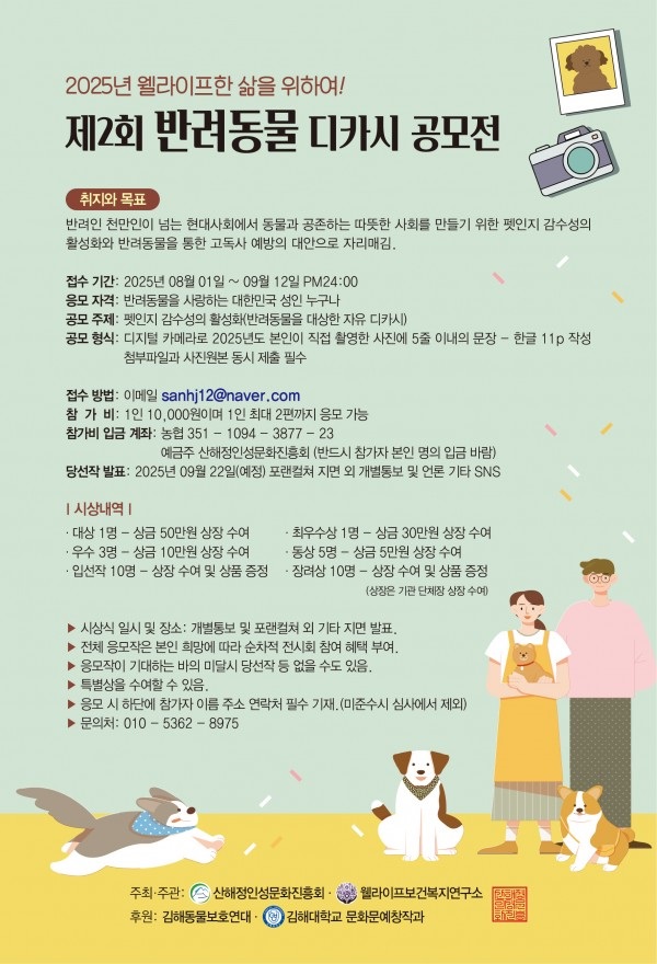2025 제2회 반려동물 디카시 공모전