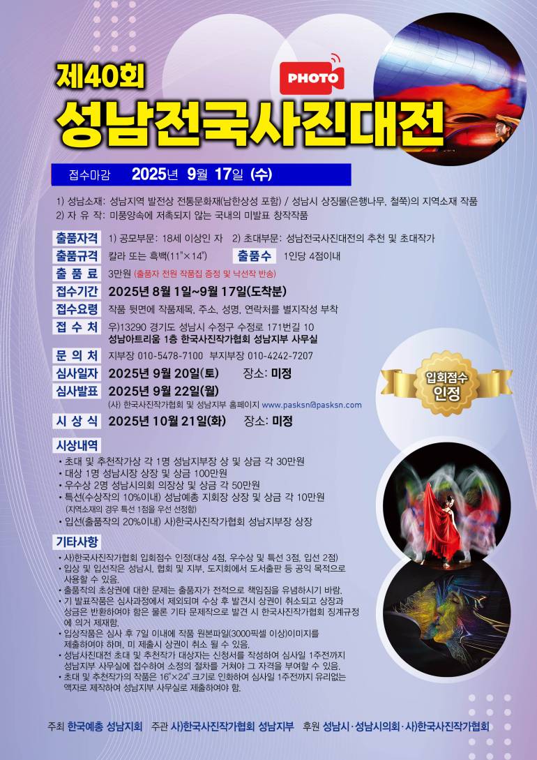 제40회 성남 전국사진대전