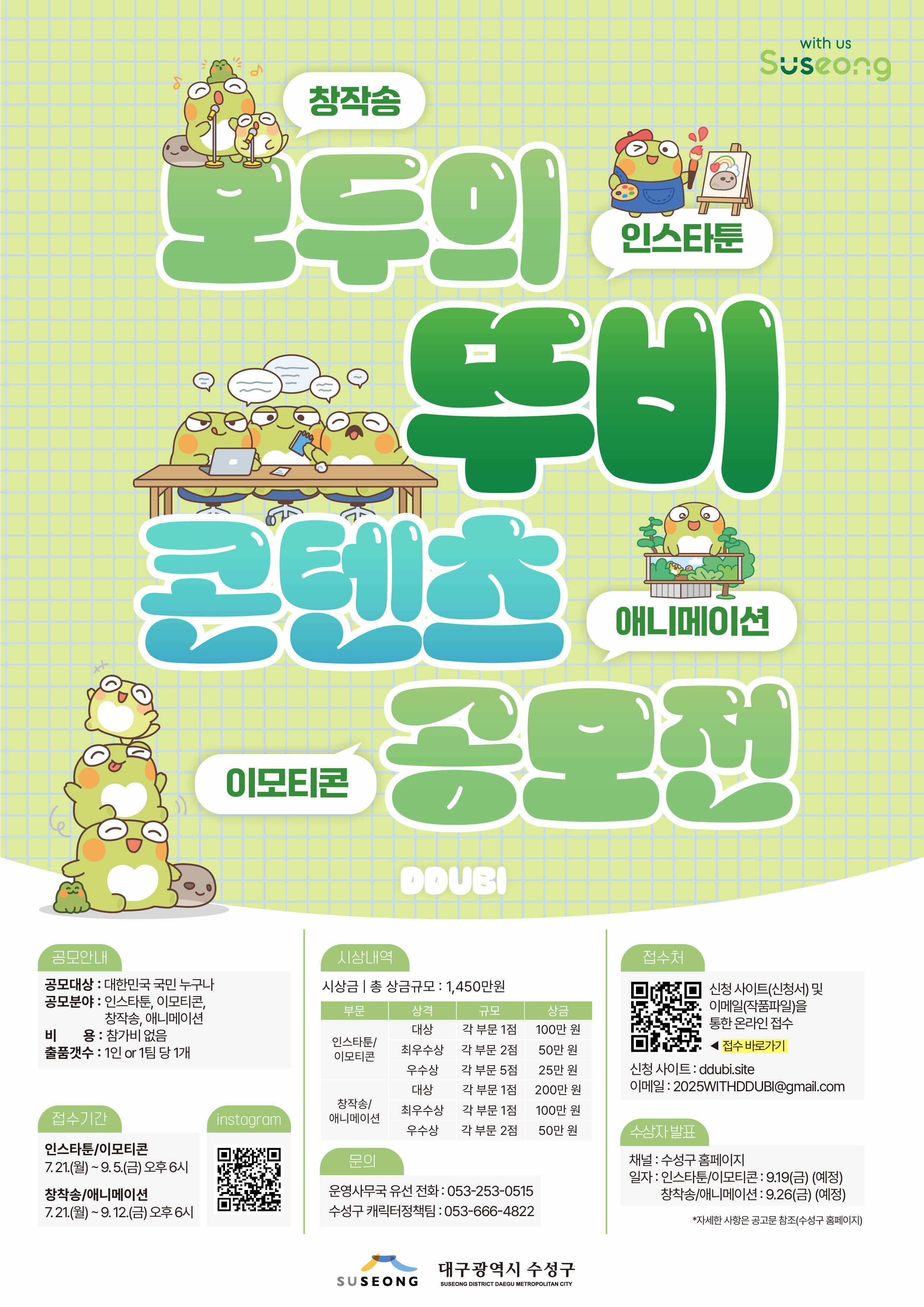 모두의 뚜비 콘텐츠 공모전