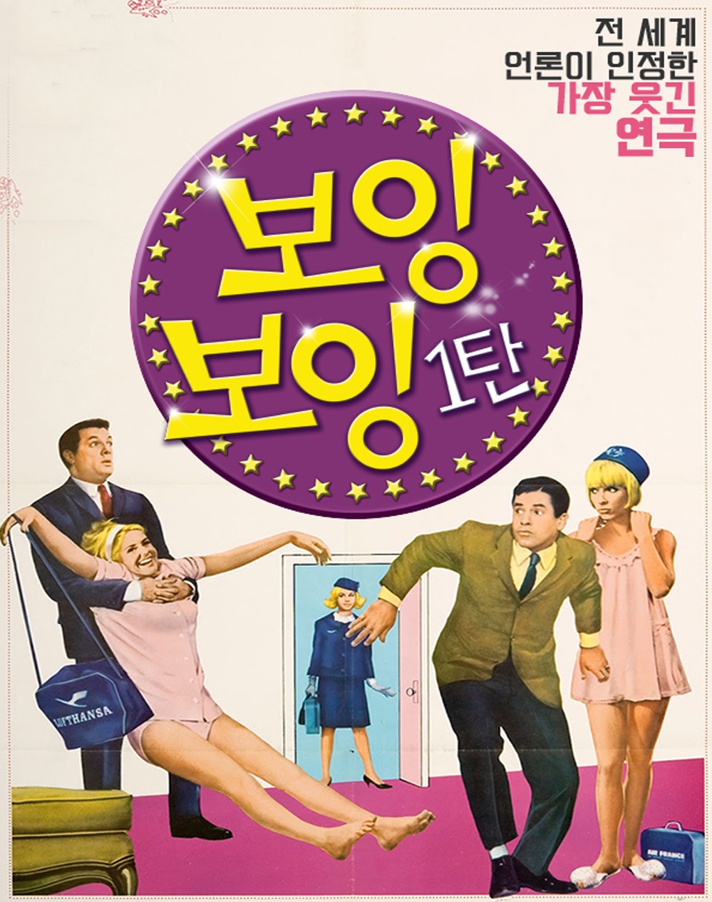 스페셜 보잉보잉 전배역 오디션
