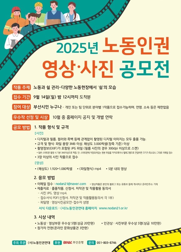 2025 노동인권 영상·사진 공모전