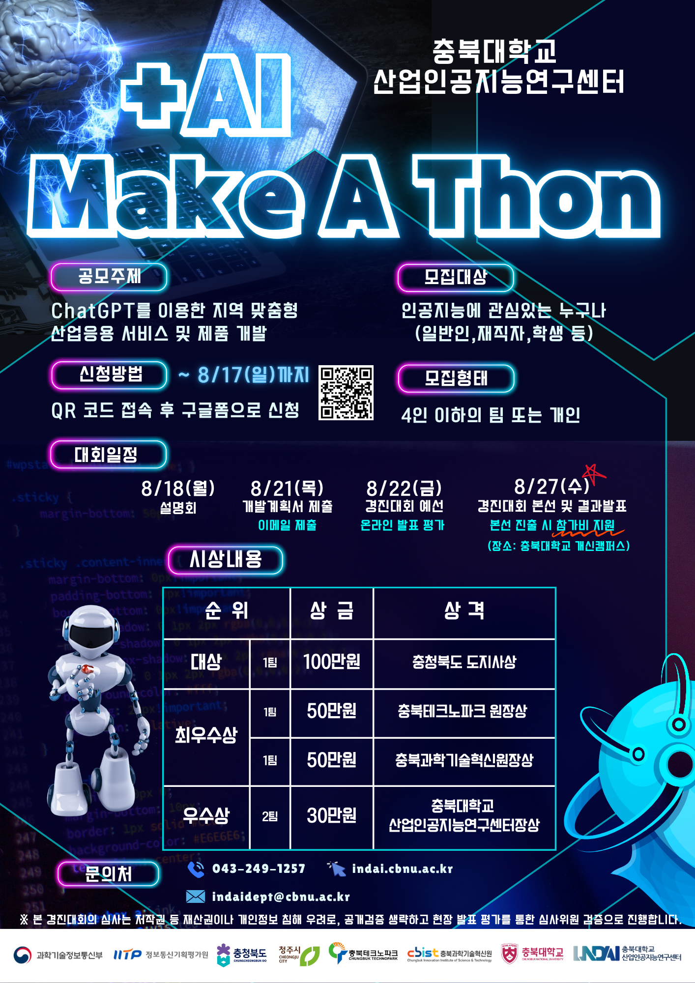 2025년 +AI 메이커톤 경진대회 