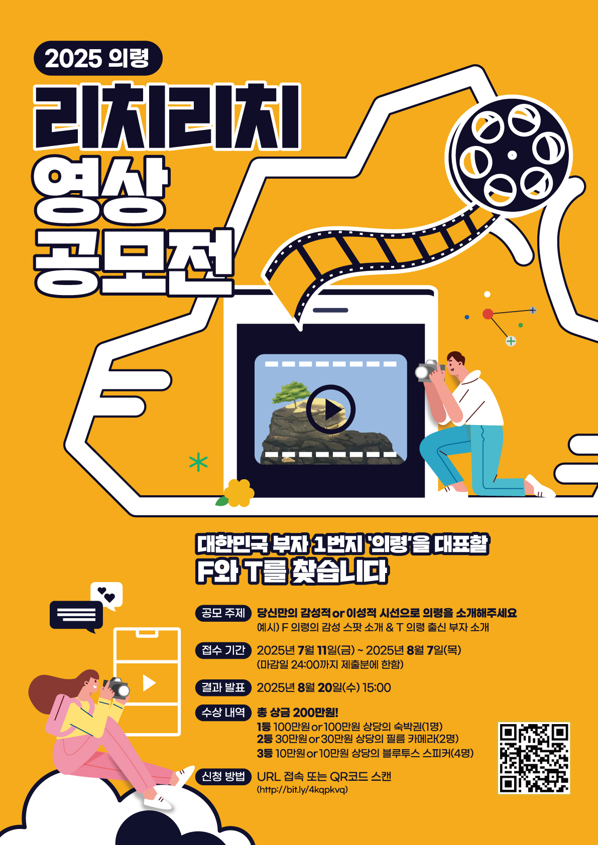 2025 의령 리치리치 유튜브 영상 공모전