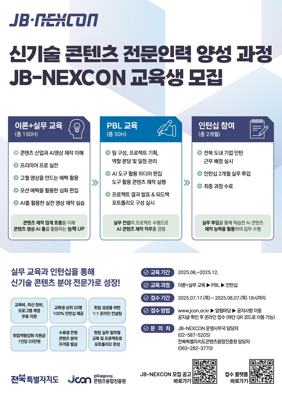 [전북에서 콘텐츠 기업에 취업하는 방법!]