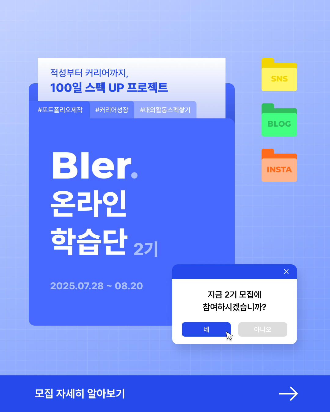 [코리아교육그룹] 신규 온라인 강의 플랫폼, '블러' 학습단 모집