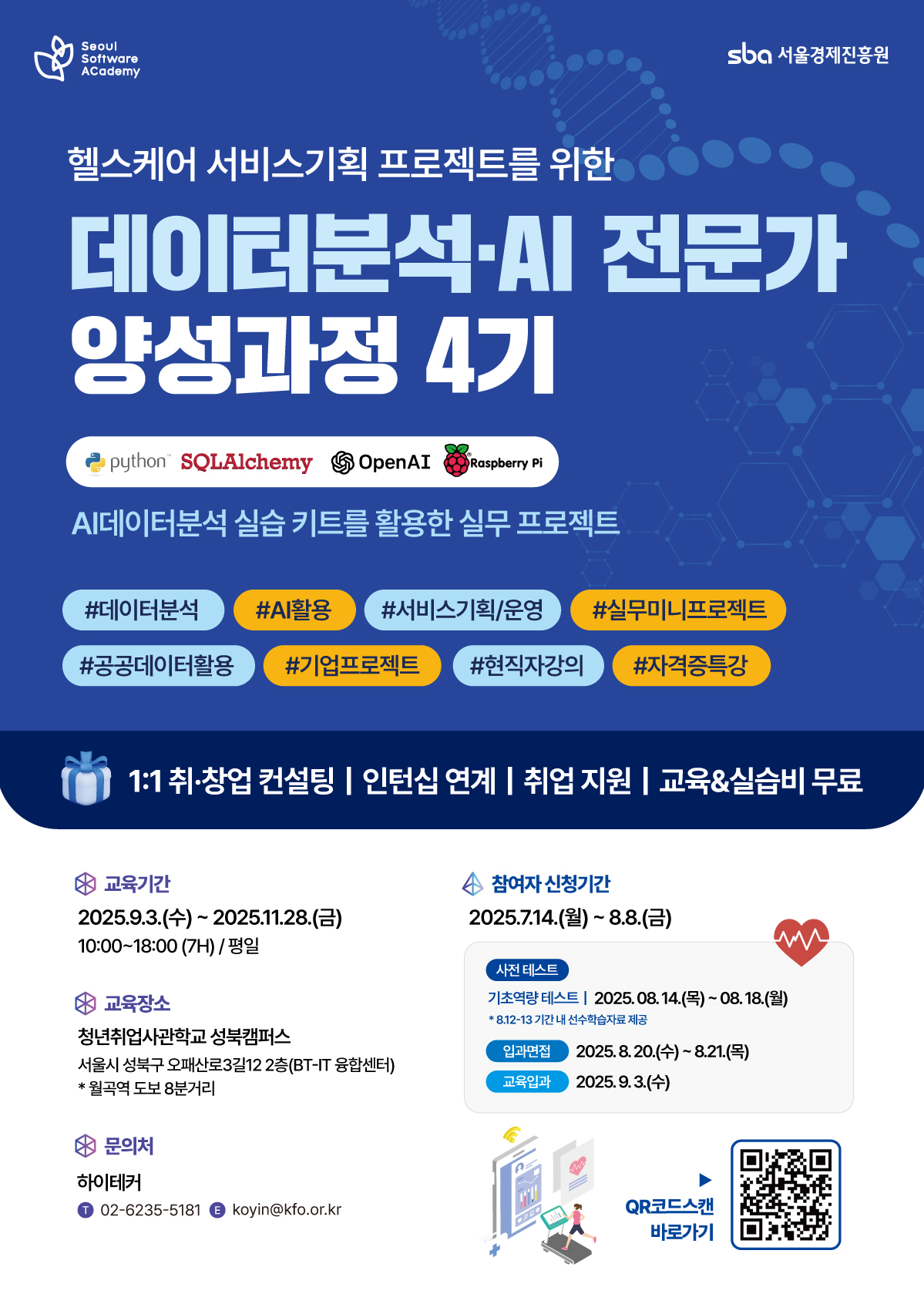 [청년취업사관학교 성북캠퍼스] 헬스케어 분야 서비스기획자 부트캠프 4기: 데이터분석부터 기획까지
