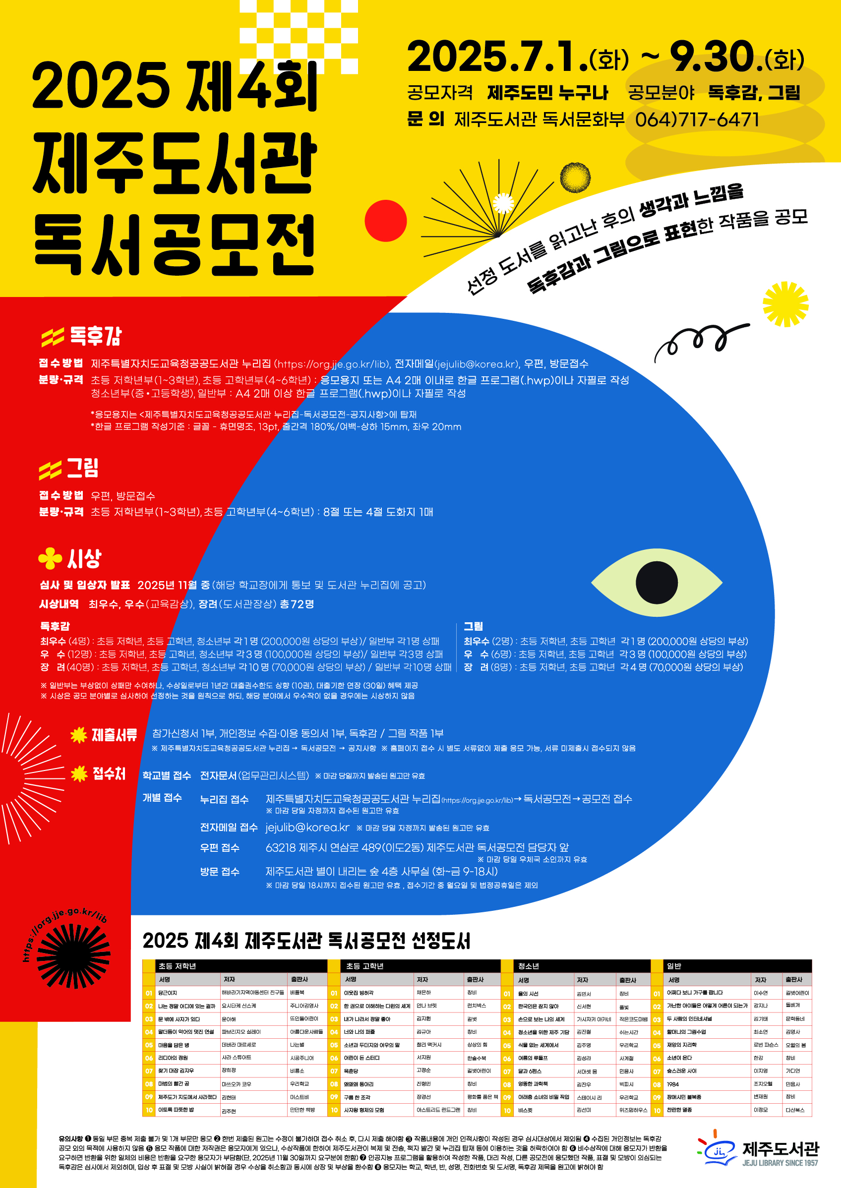 2025 제4회 제주도서관 독서공모전