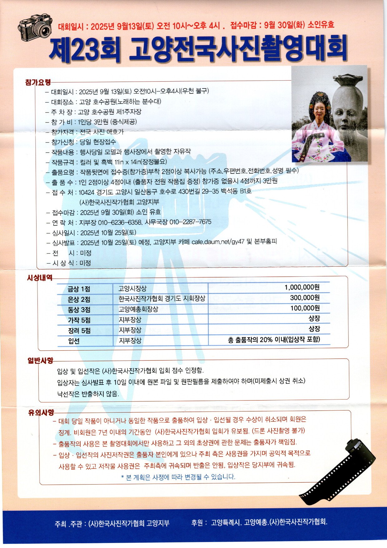 제23회 고양전국사진촬영대회