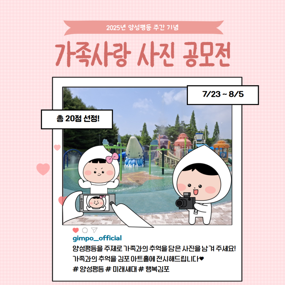 2025년 양성평등 주간 기념 가족사랑 사진전