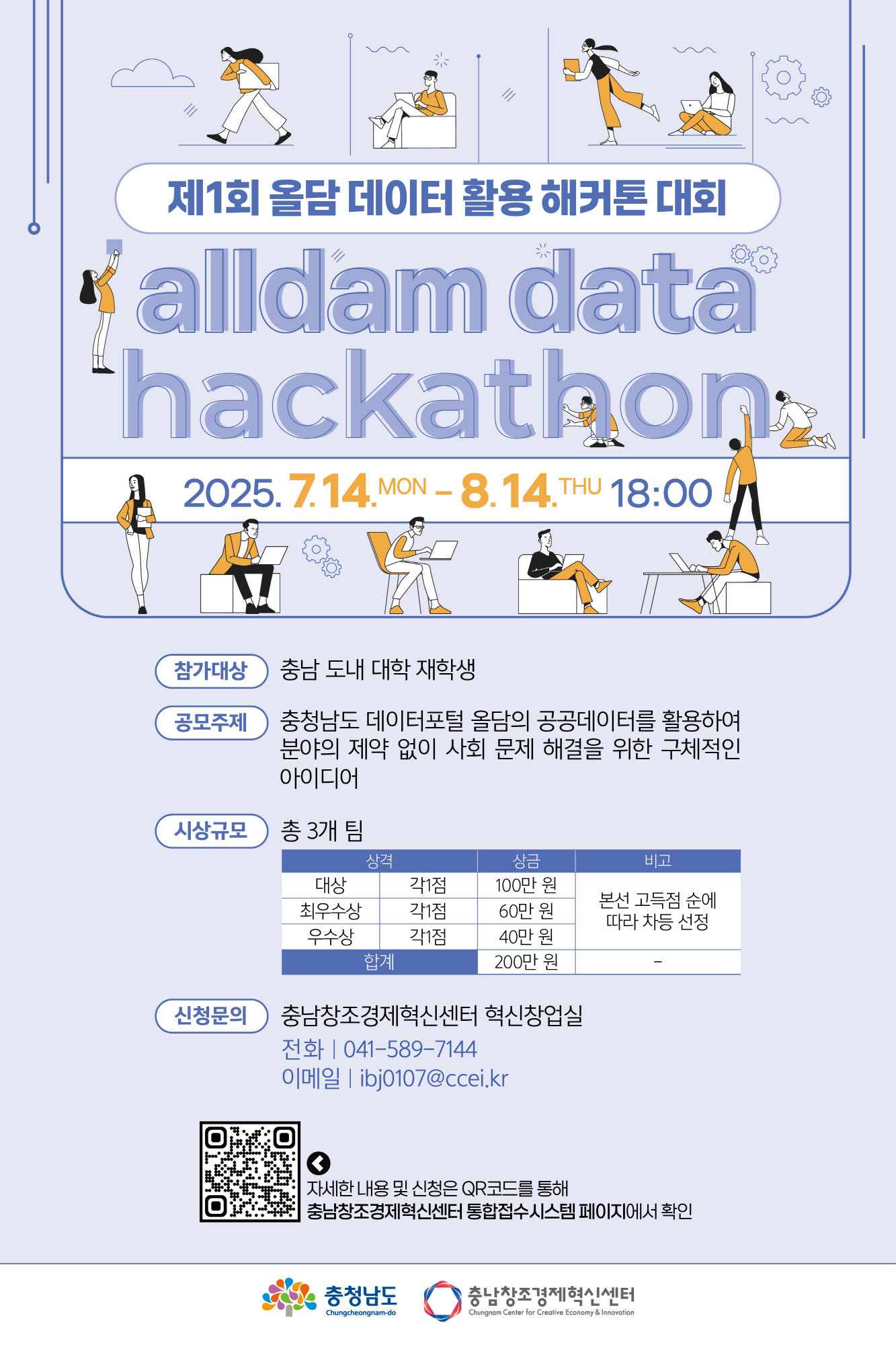 제1회 올담 데이터 활용 해커톤 대회