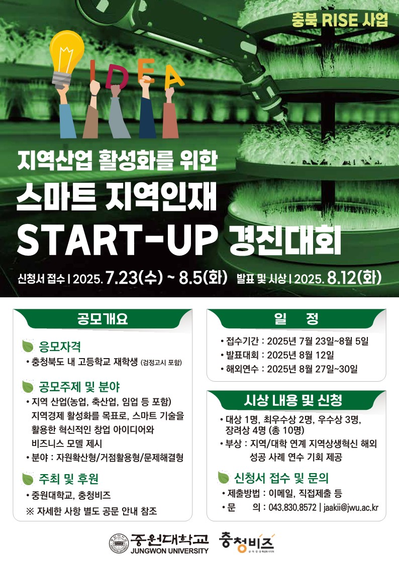 스마트 지역인재 START-UP 경진대회