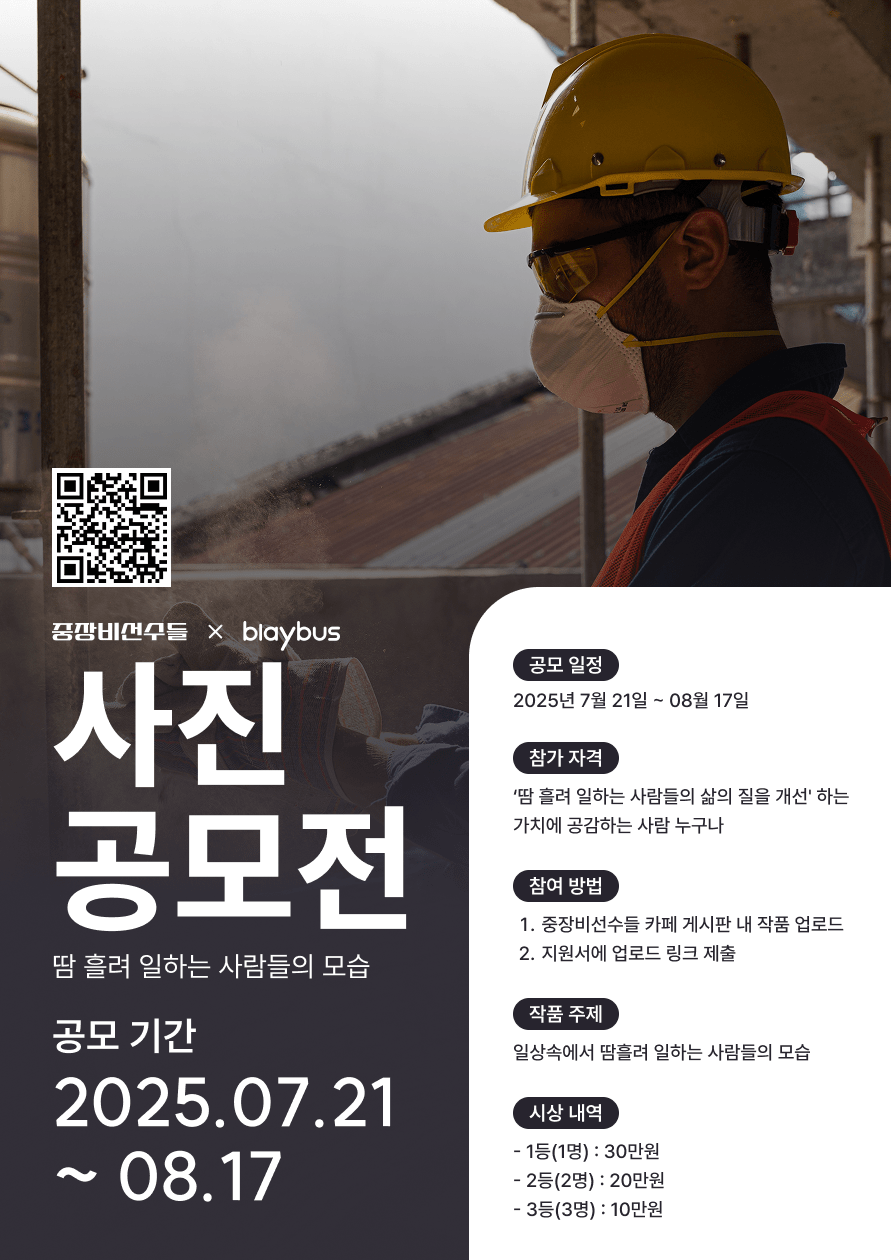 땀 흘려 일하는 사람들의 모습 사진 공모전