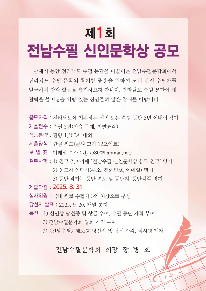 제1회 전남수필 신인문학상 공모