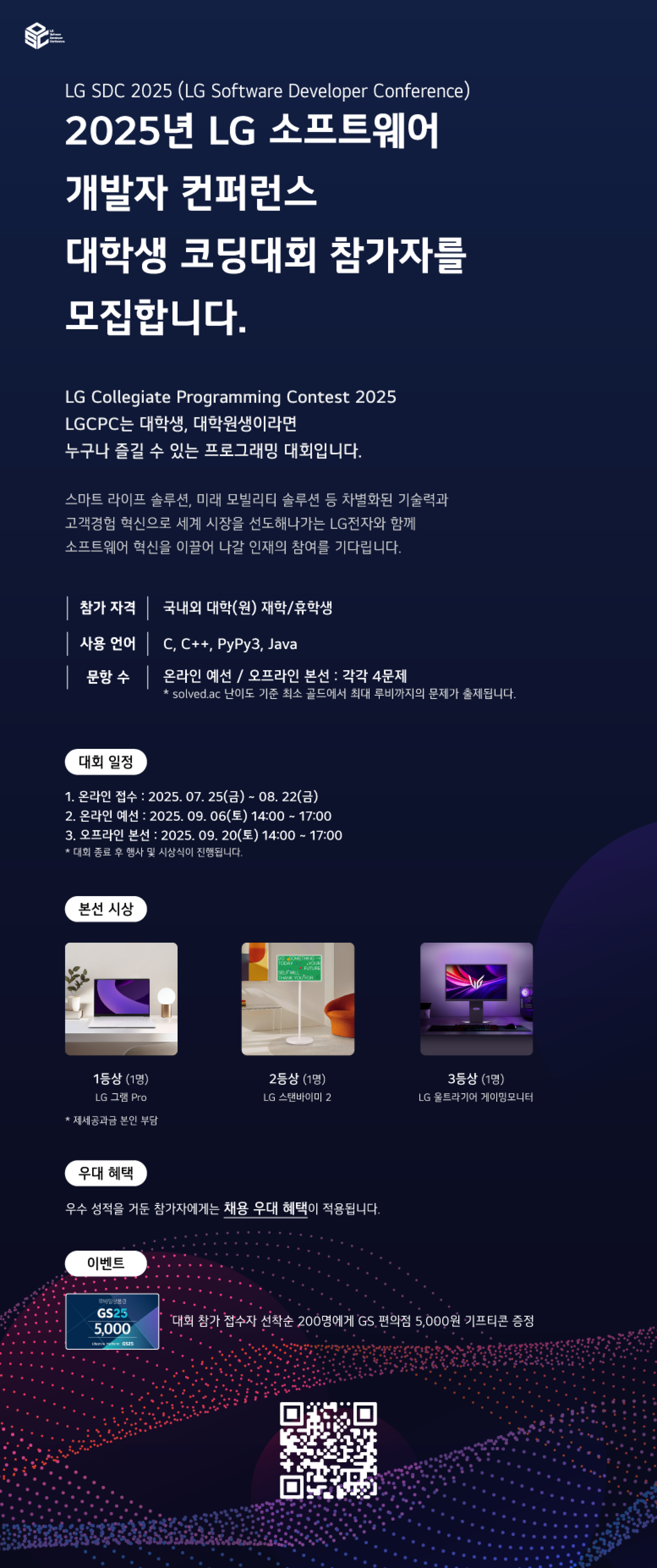 LG Collegiate Programming Contest 2025