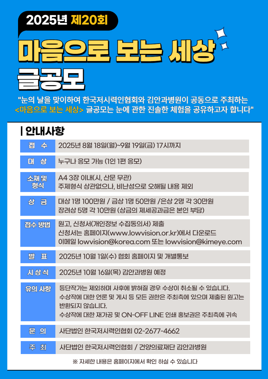 제20회<마음으로 보는 세상> 글공모 개회