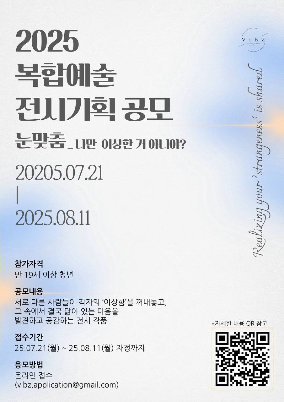 2025 복합예술 전기시획 공모