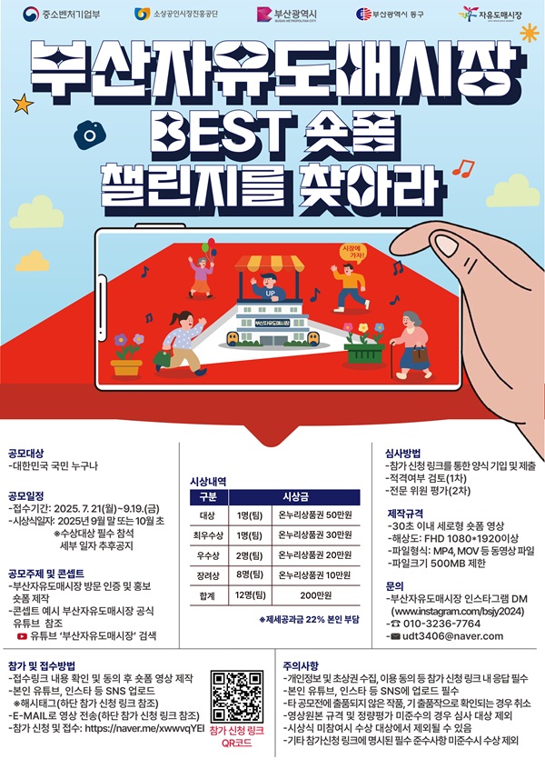 부산자유도매시장 BEST 숏폼 챌린지를 찾아라