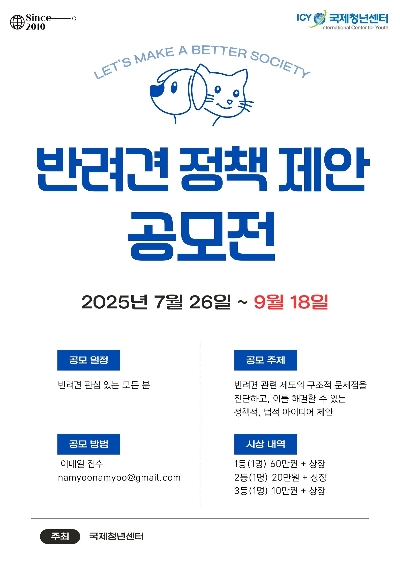 반려견 정책 제안 공모전