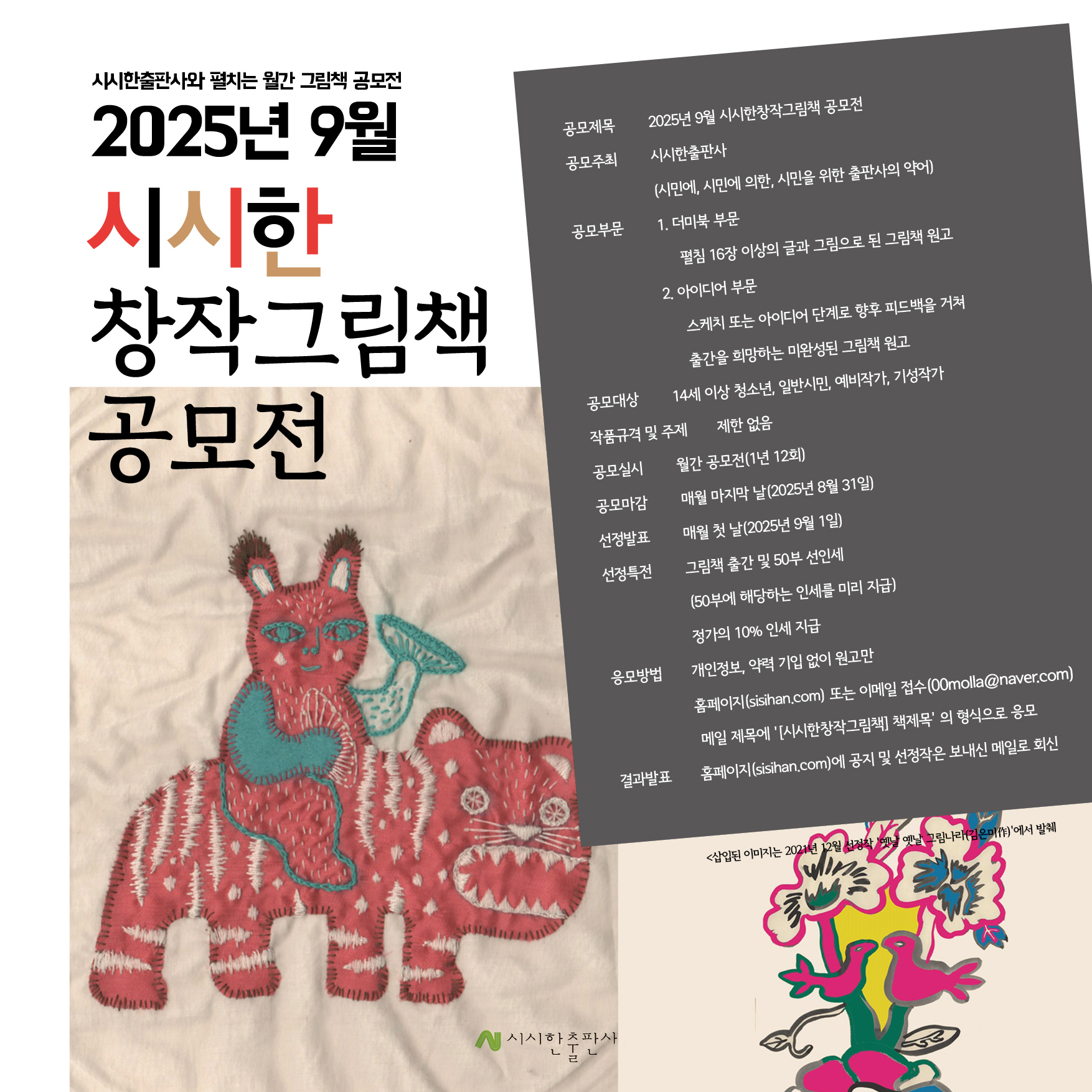 2025년 9월 시시한창작그림책 공모전