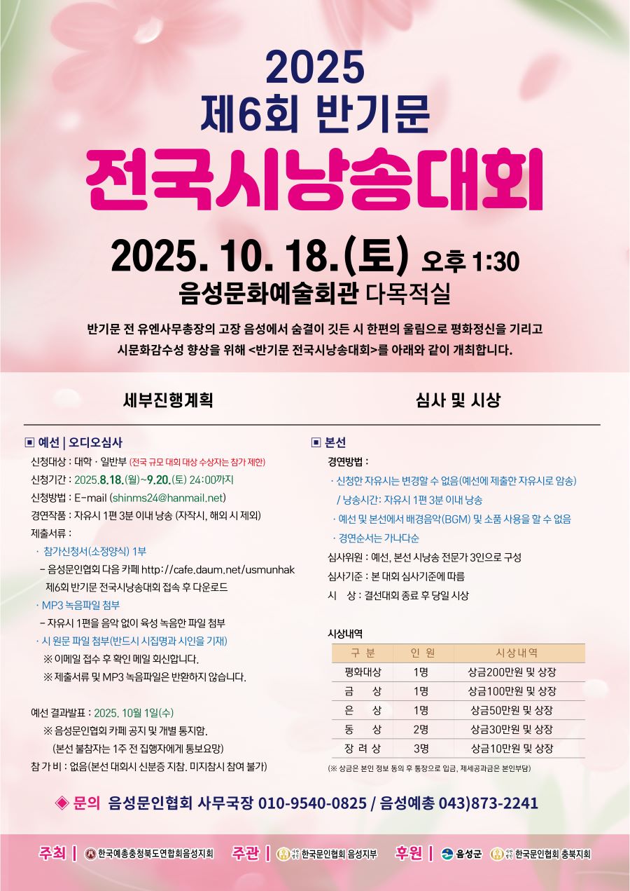 제6회 반기문 전국 시낭송대회