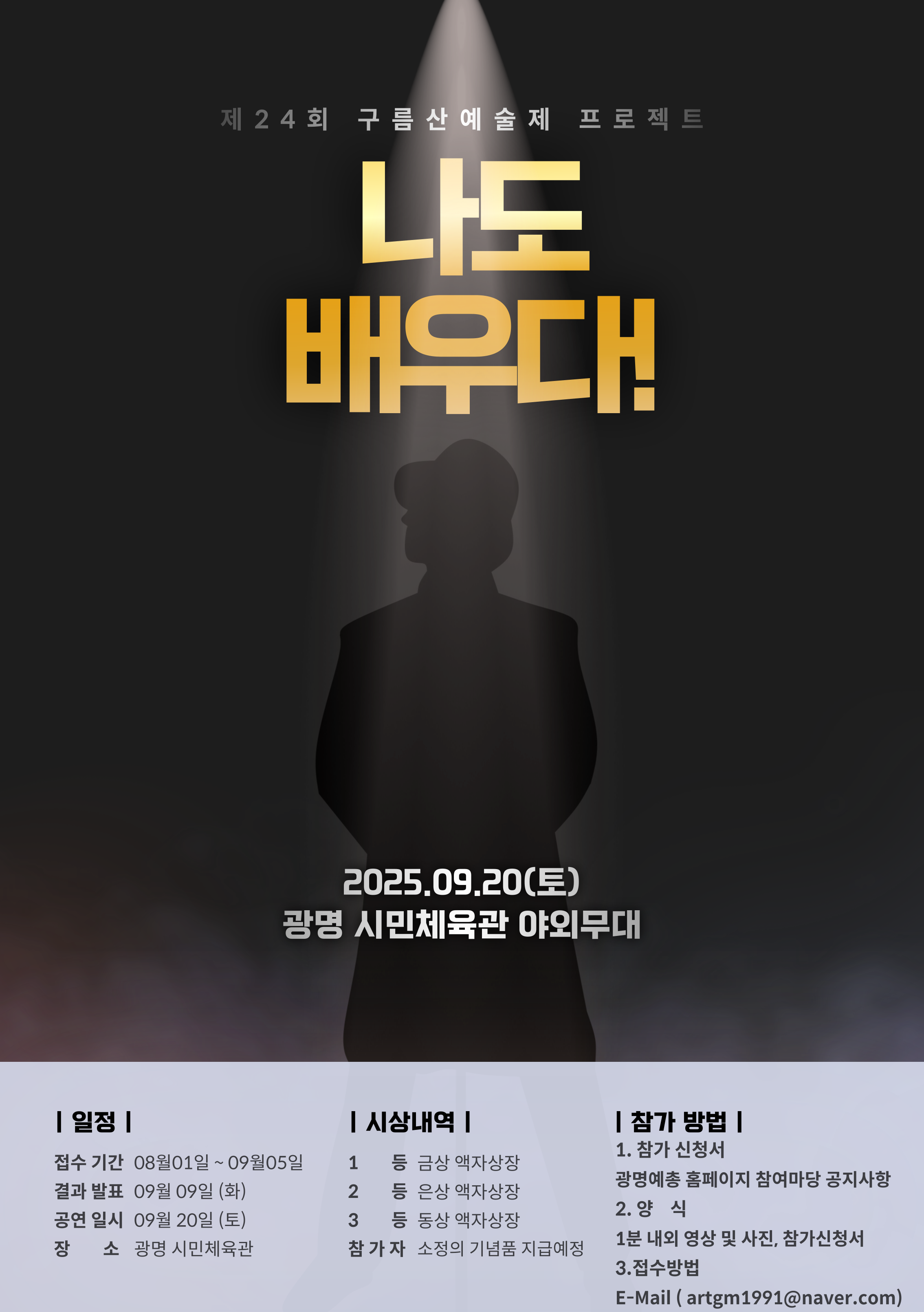 제34회 구름산 예술제 <나도 배우다! 프로젝트>