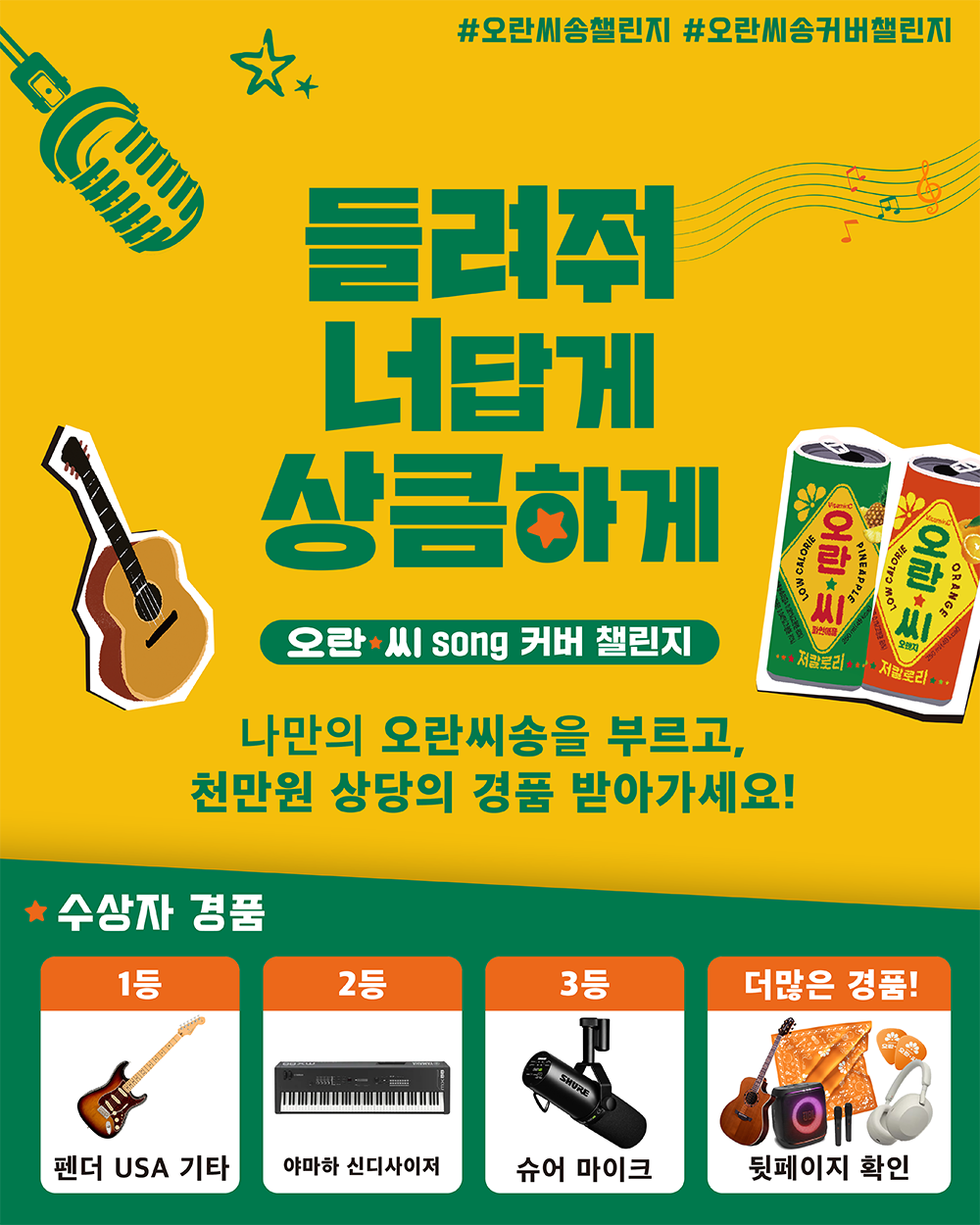 오란씨송 커버 챌린지