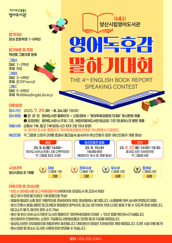 제4회 양산시립영어도서관 영어독후감 말하기대회