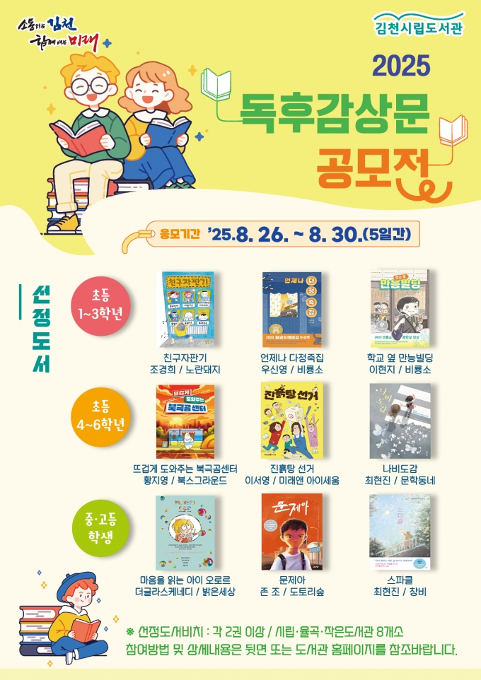 김천시립도서관 2025 독후감상문 공모전