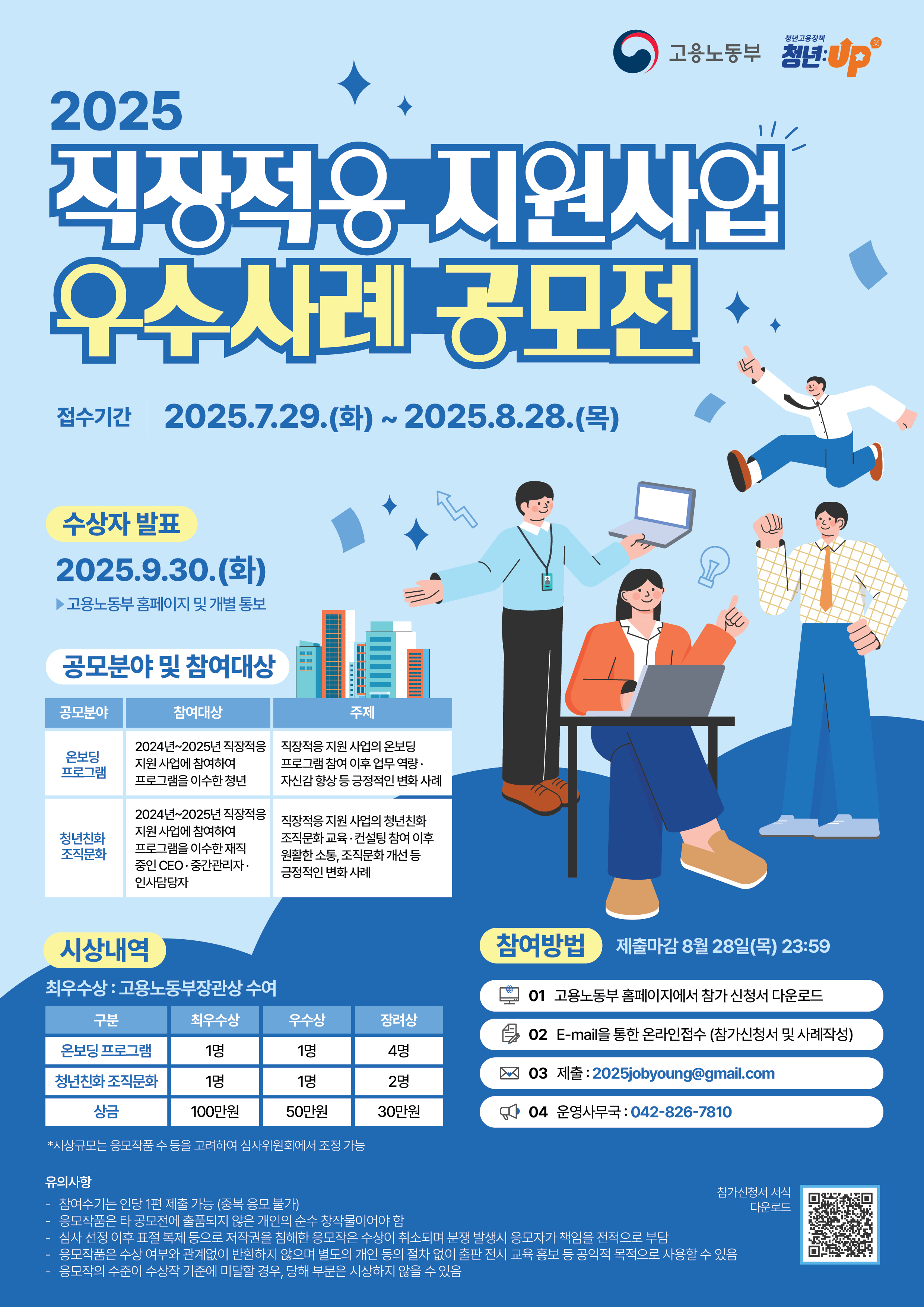 2025년 직장적응 지원사업 우수사례 공모전