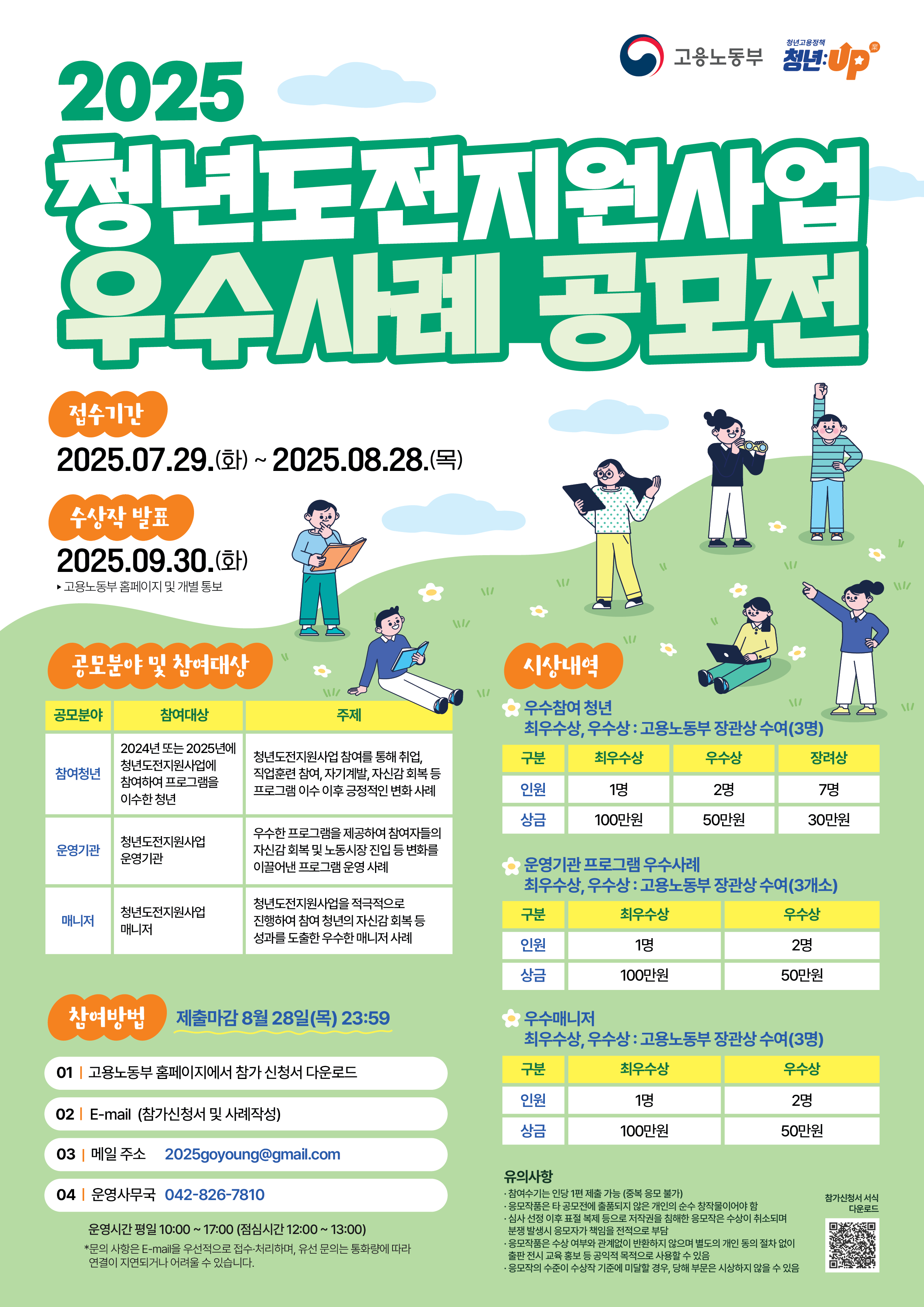 2025년 청년도전지원사업 우수사례 공모전