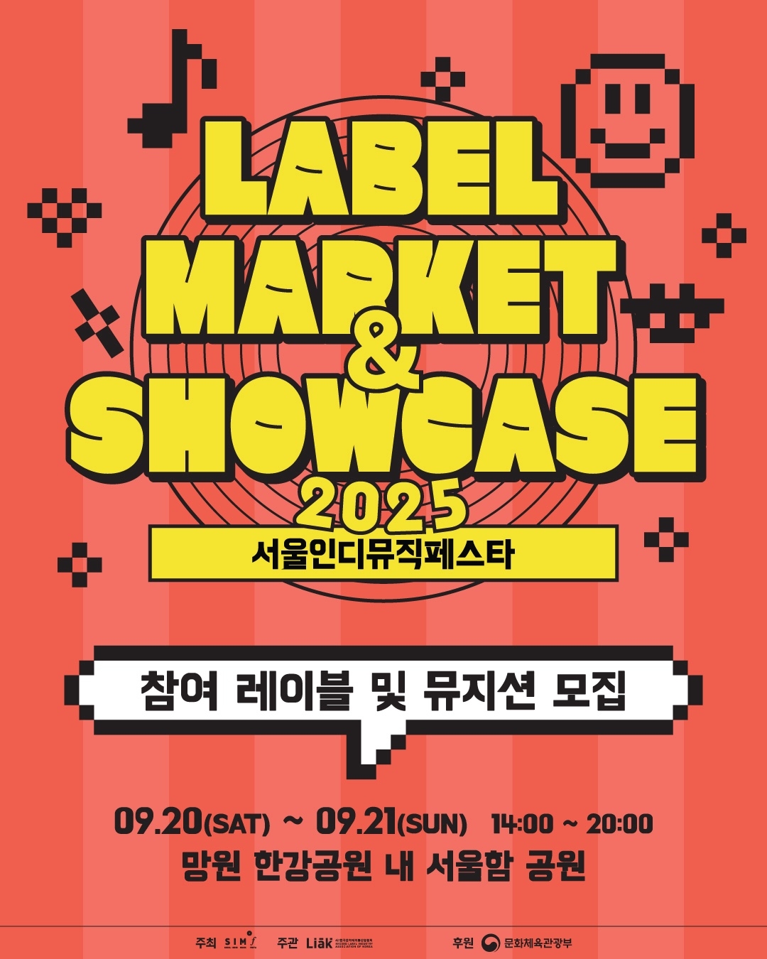2025 서울 인디 뮤직 페스타(SIMf) 쇼케이스 참가자 모집