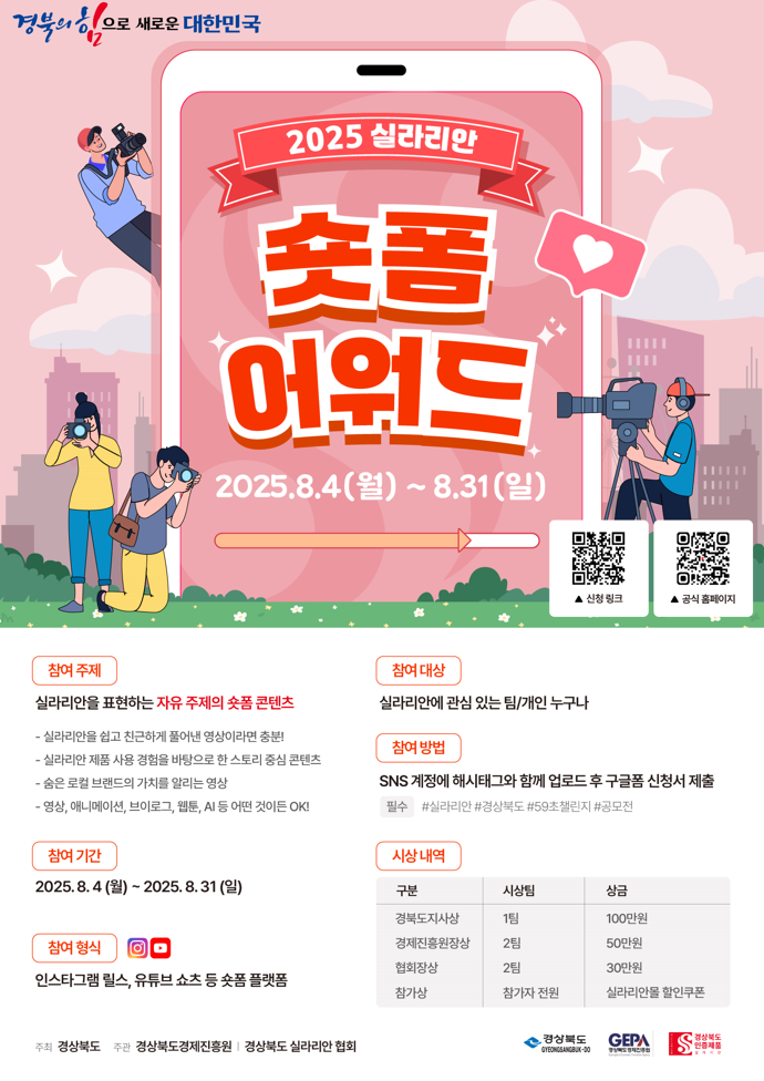 실라리안 59초 숏폼 어워드 공모전