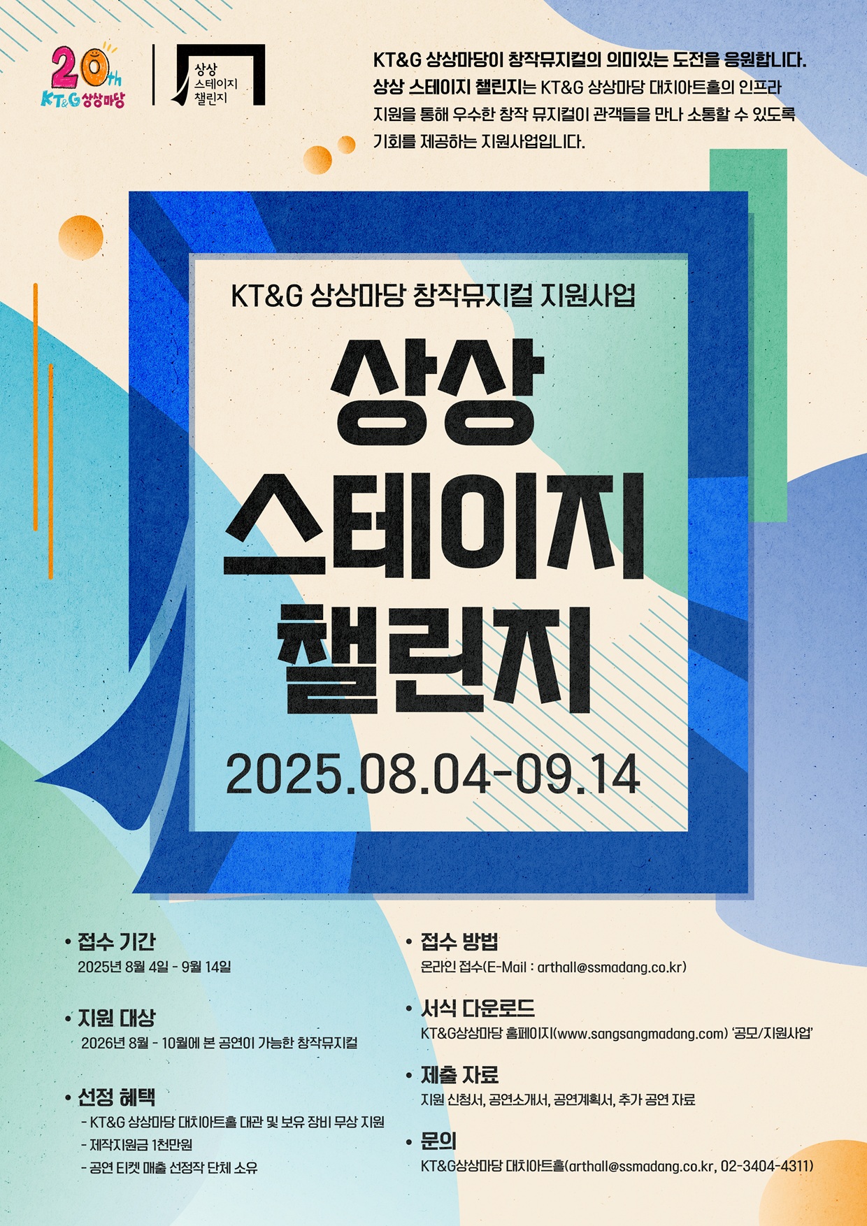 제8회 상상 스테이지 챌린지