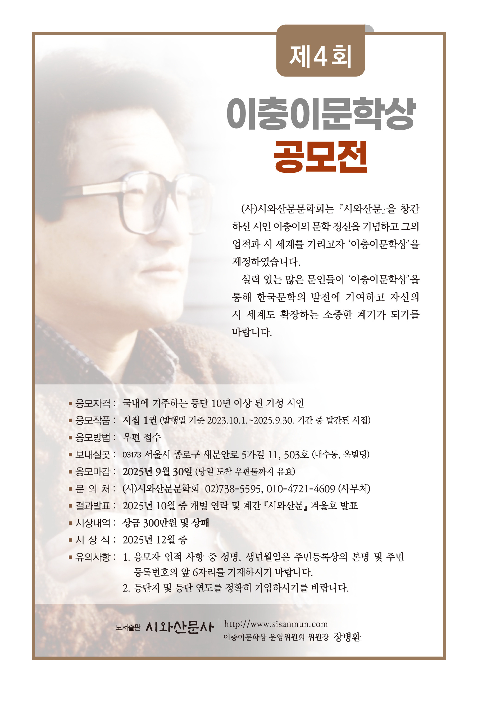제4회 이충이문학상 공모전