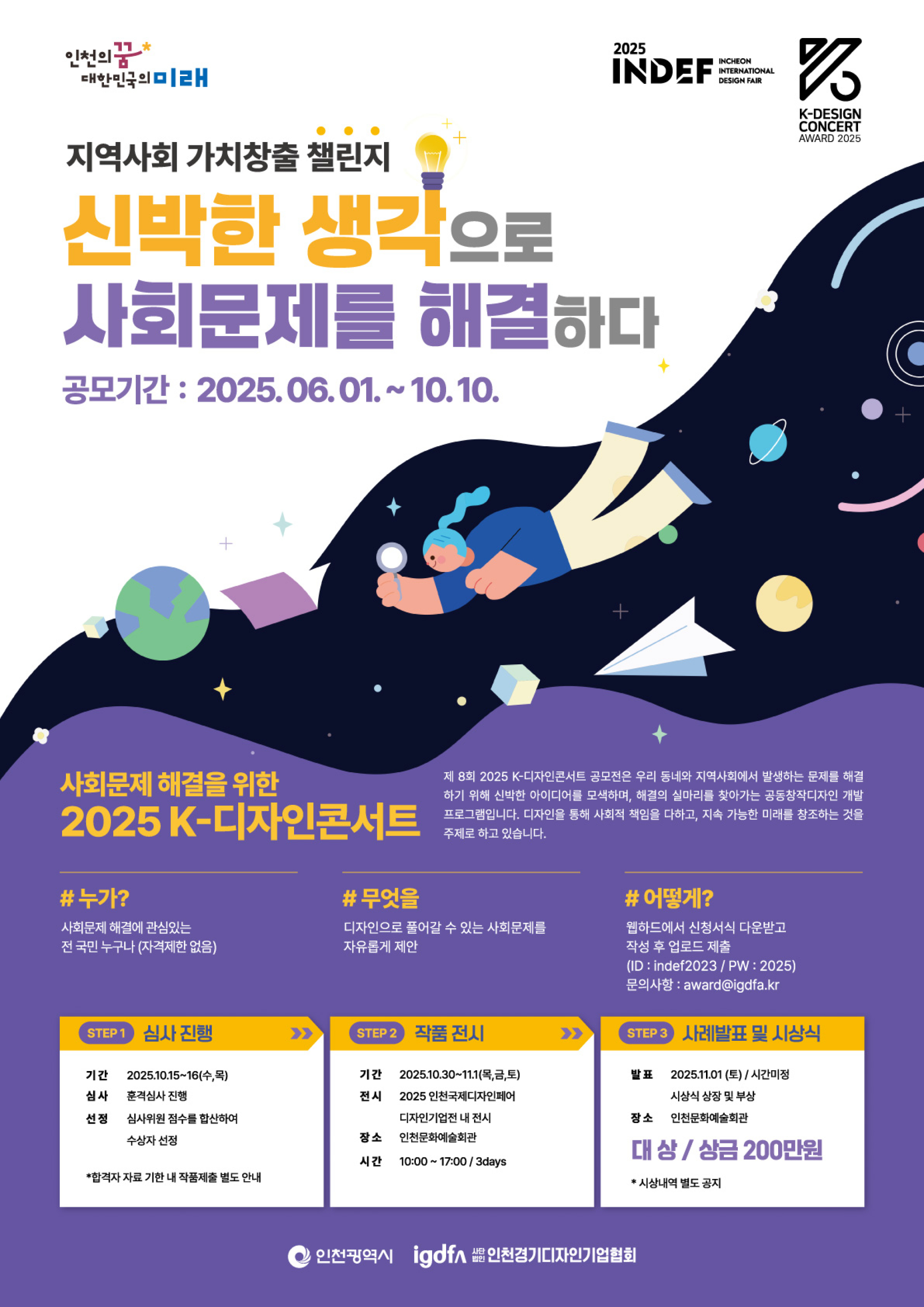 2025 K-디자인콘서트 공모전