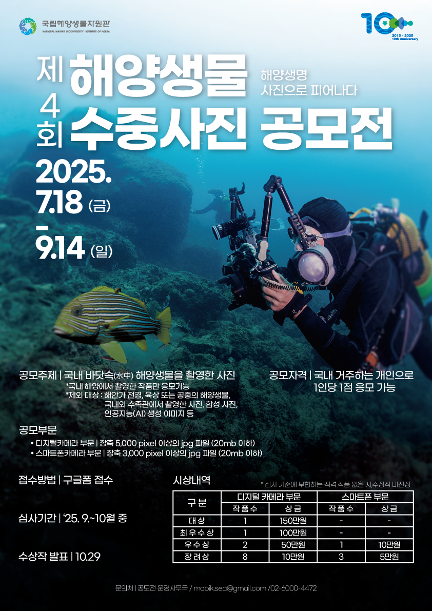 ﻿제4회 해양생물 수중사진 공모전