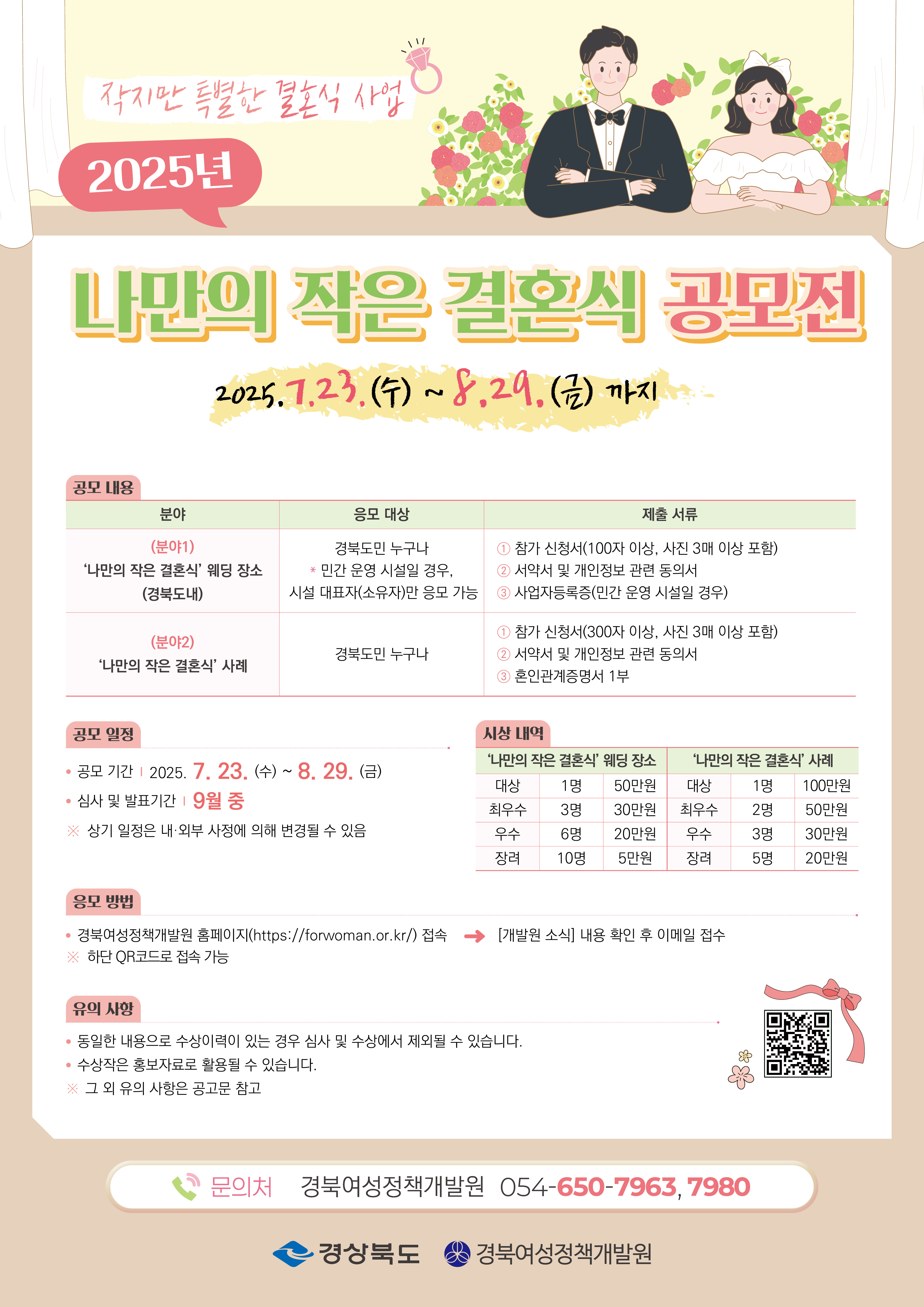 2025년 '나만의 작은 결혼식' 공모전 
