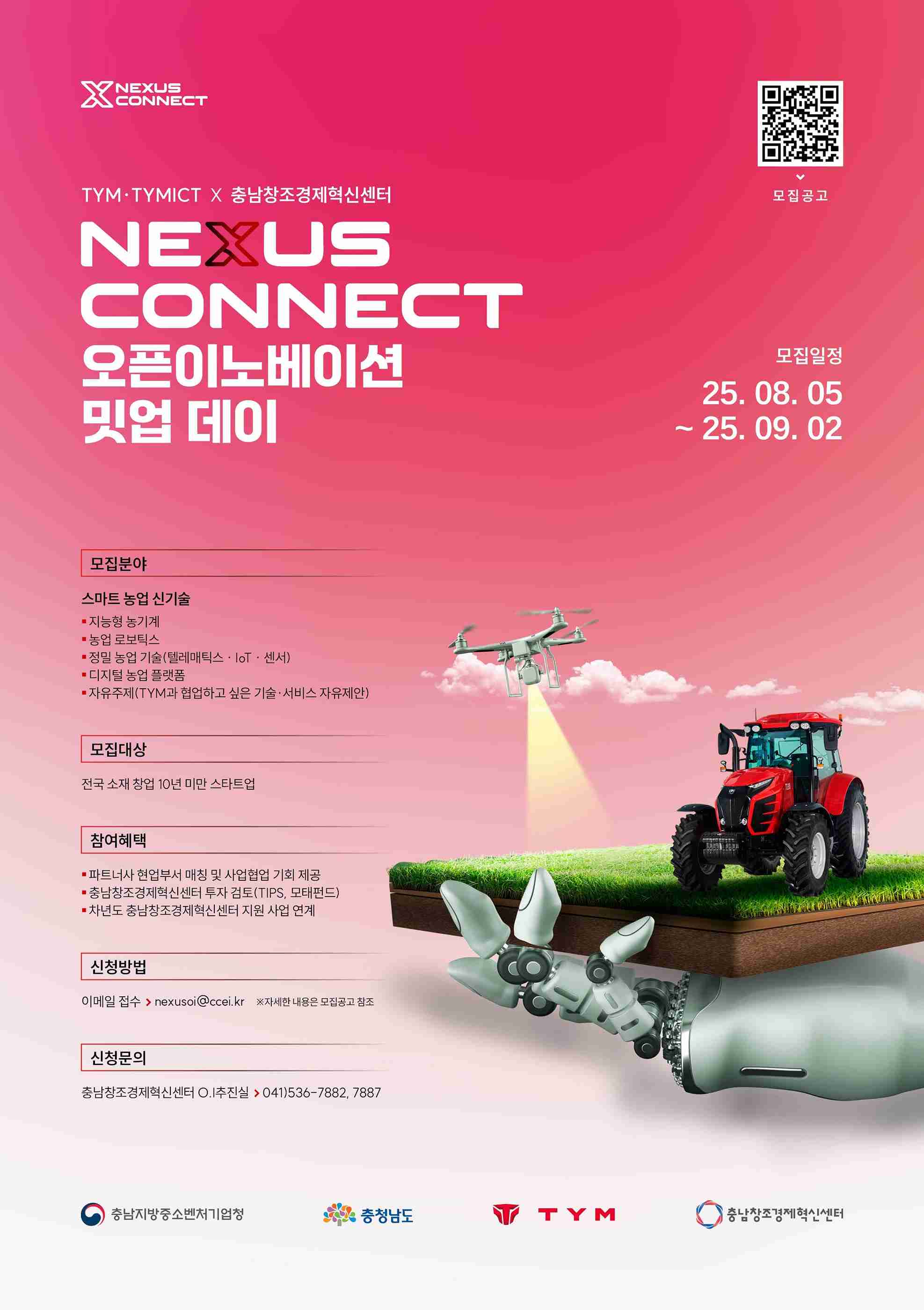 2025 TYM/TYMICT X 충남창조경제혁신센터 오픈이노베이션 밋업데이 참여기업 모집