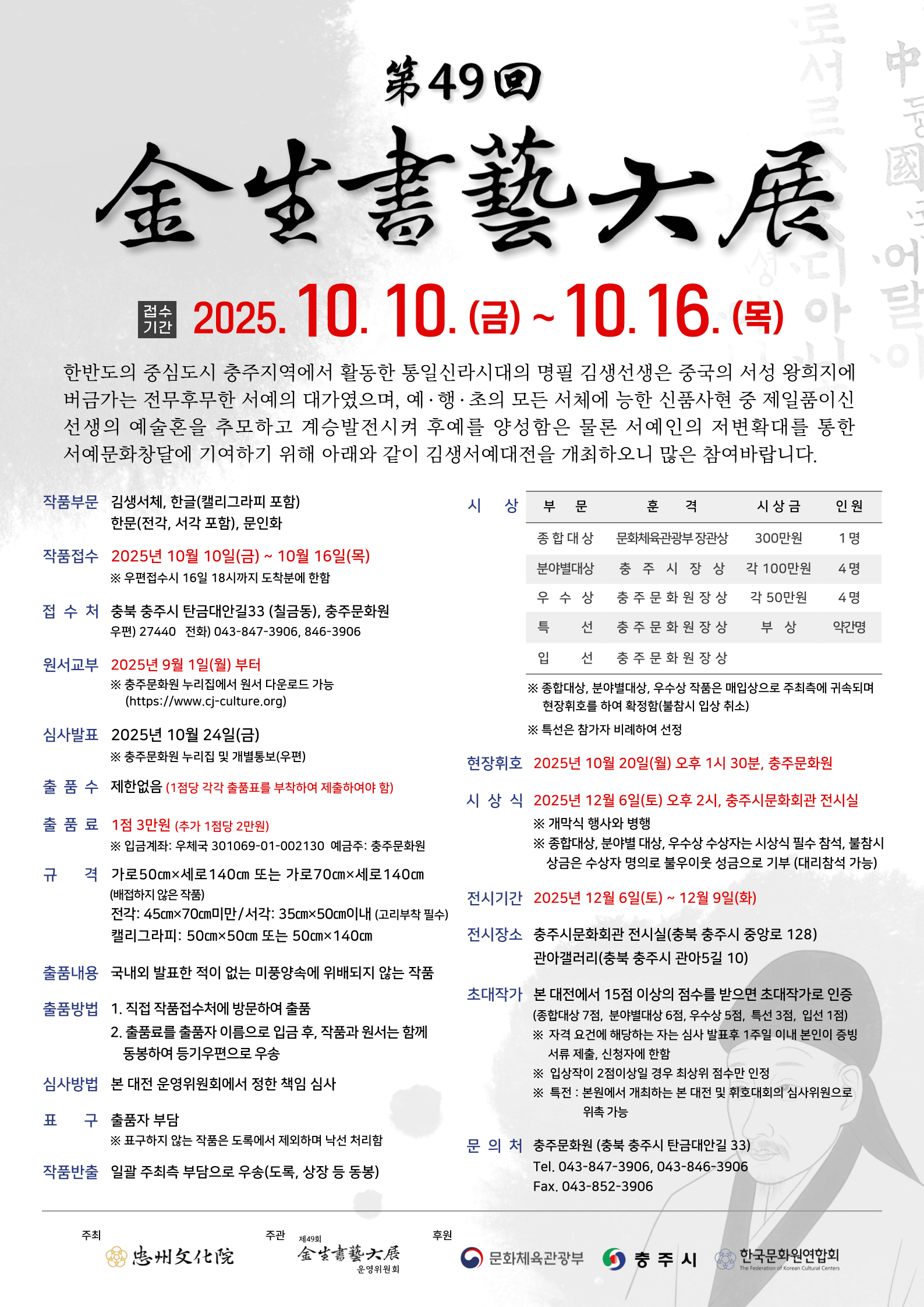 제49회 김생서예대전