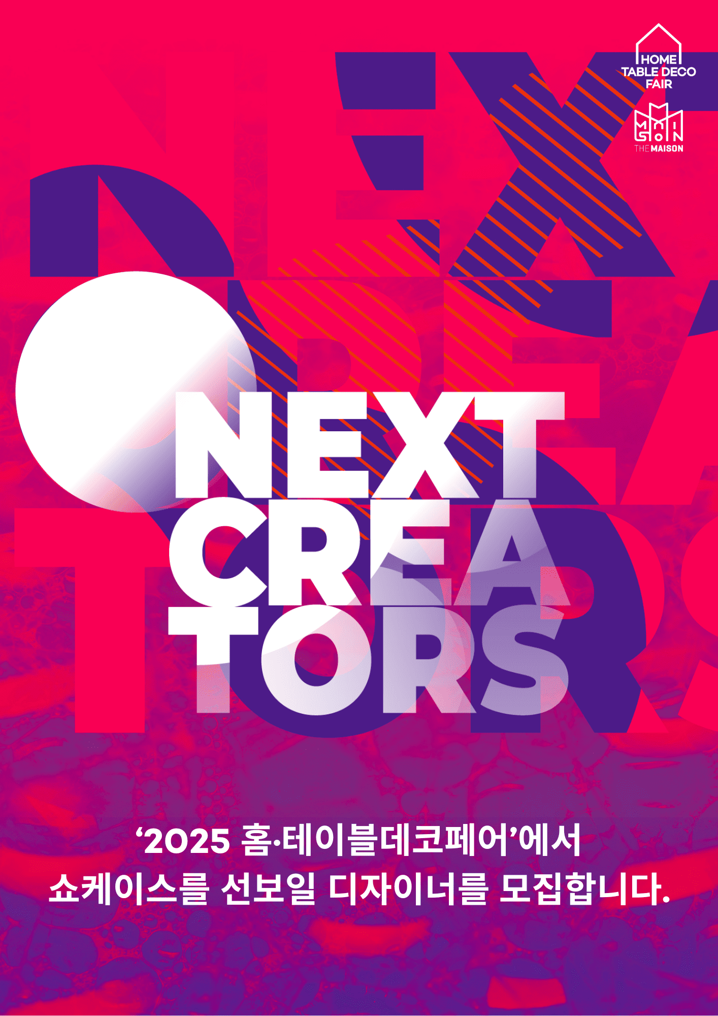 [2025 홈·테이블데코페어] 신진 디자이너관 ‘NEXT CREATORS‘ 참가디자이너 모집]