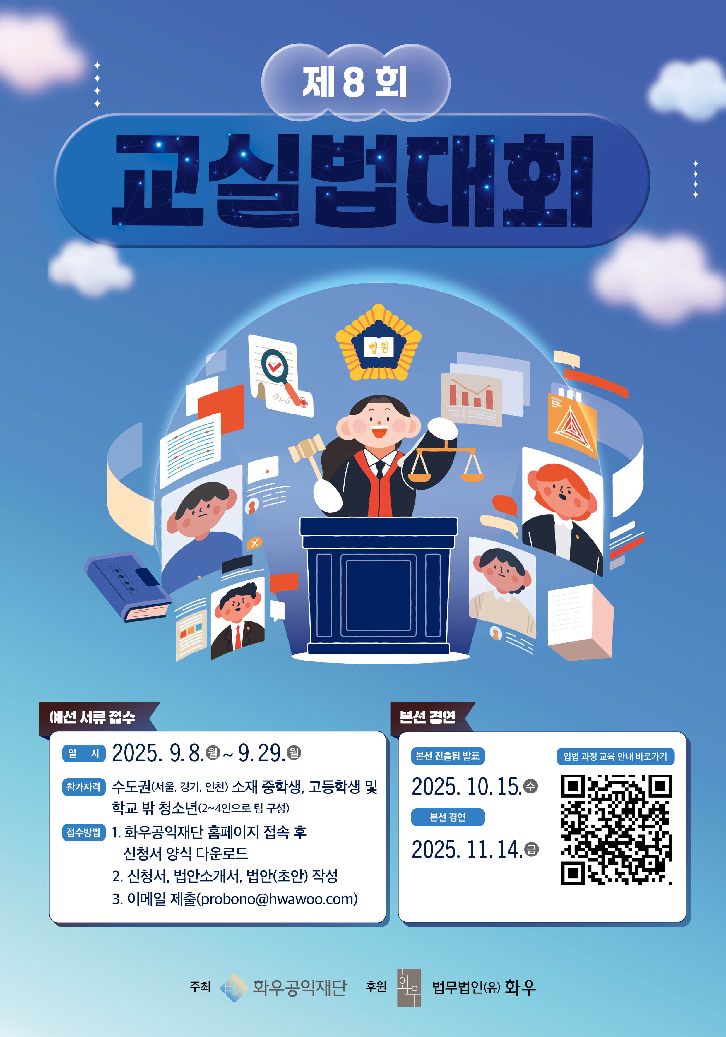제8회 교실법대회