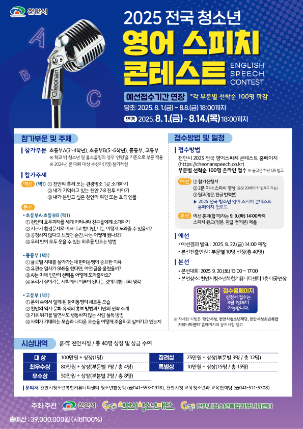 2025 전국 청소년 영어 스피치 콘테스트(접수기간 연장)