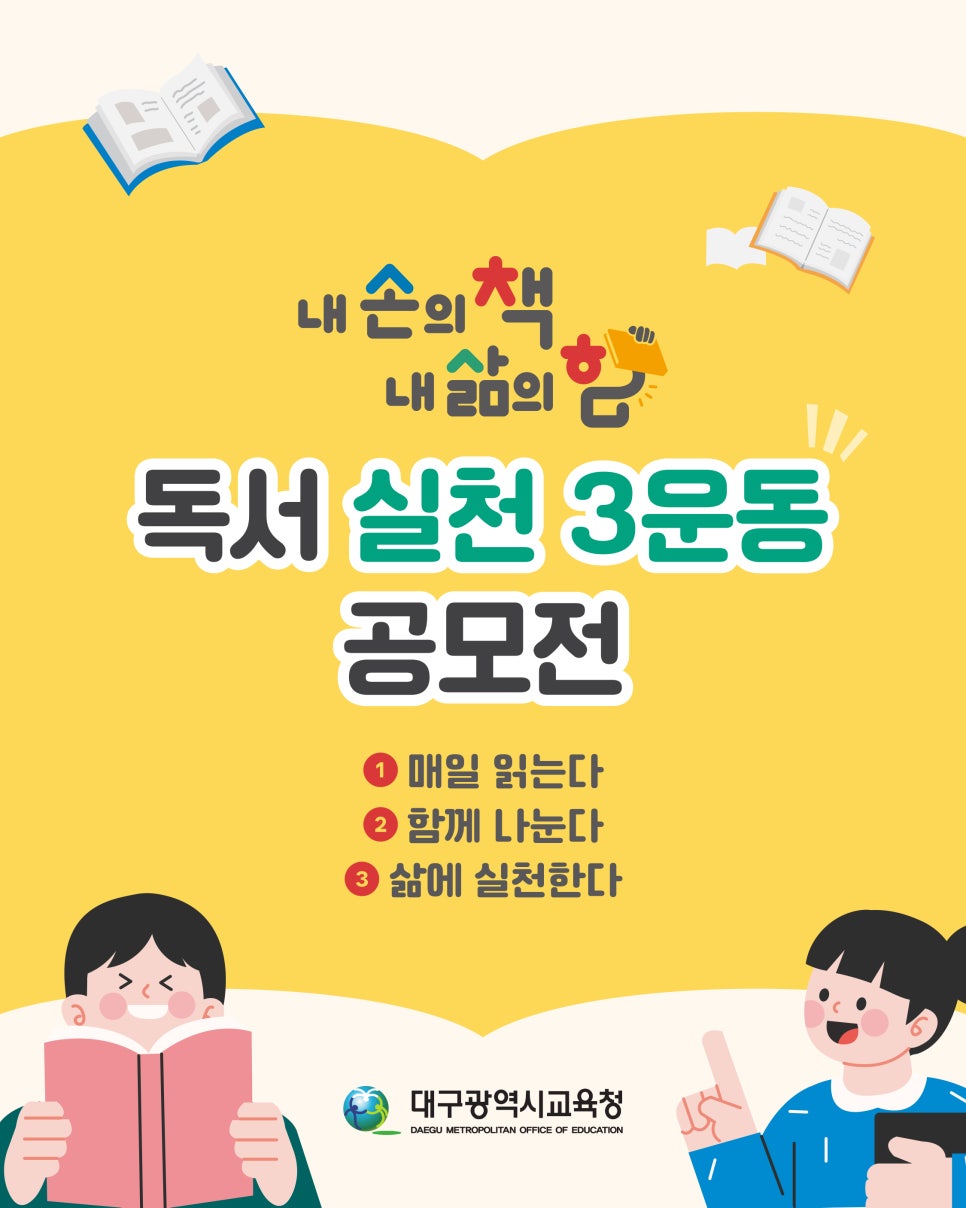<내 손의 책, 내 삶의 힘> 독서 실천 3운동 공모전