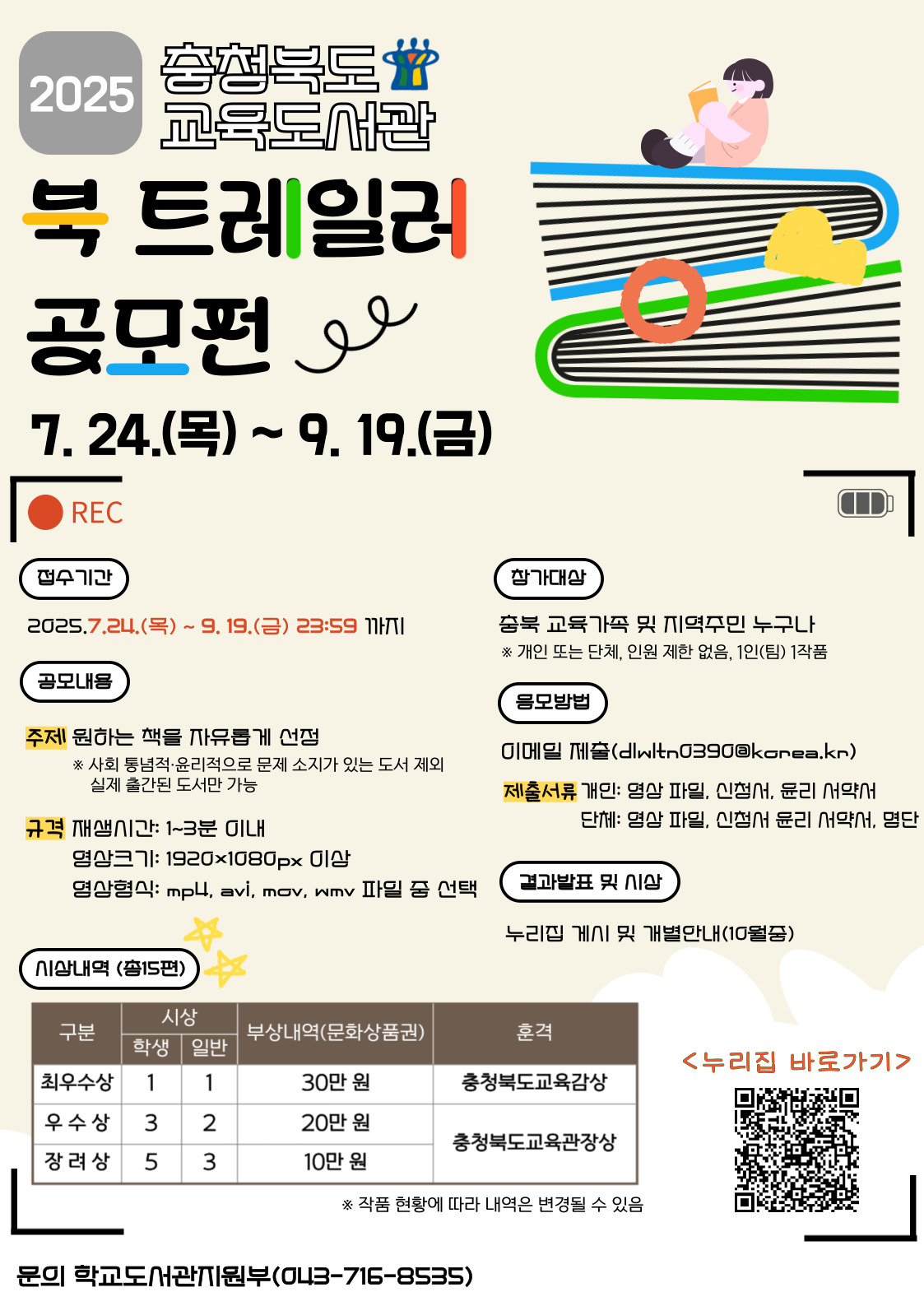 2025년 북 트레일러 공모전