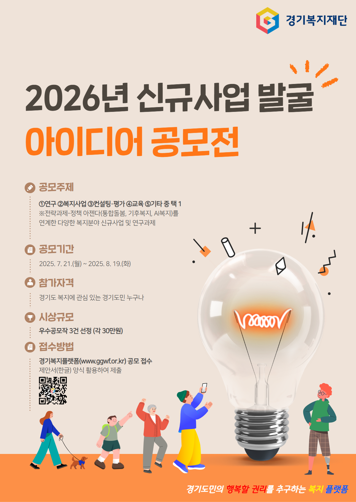 2026년 신규사업 발굴 아이디어 공모전