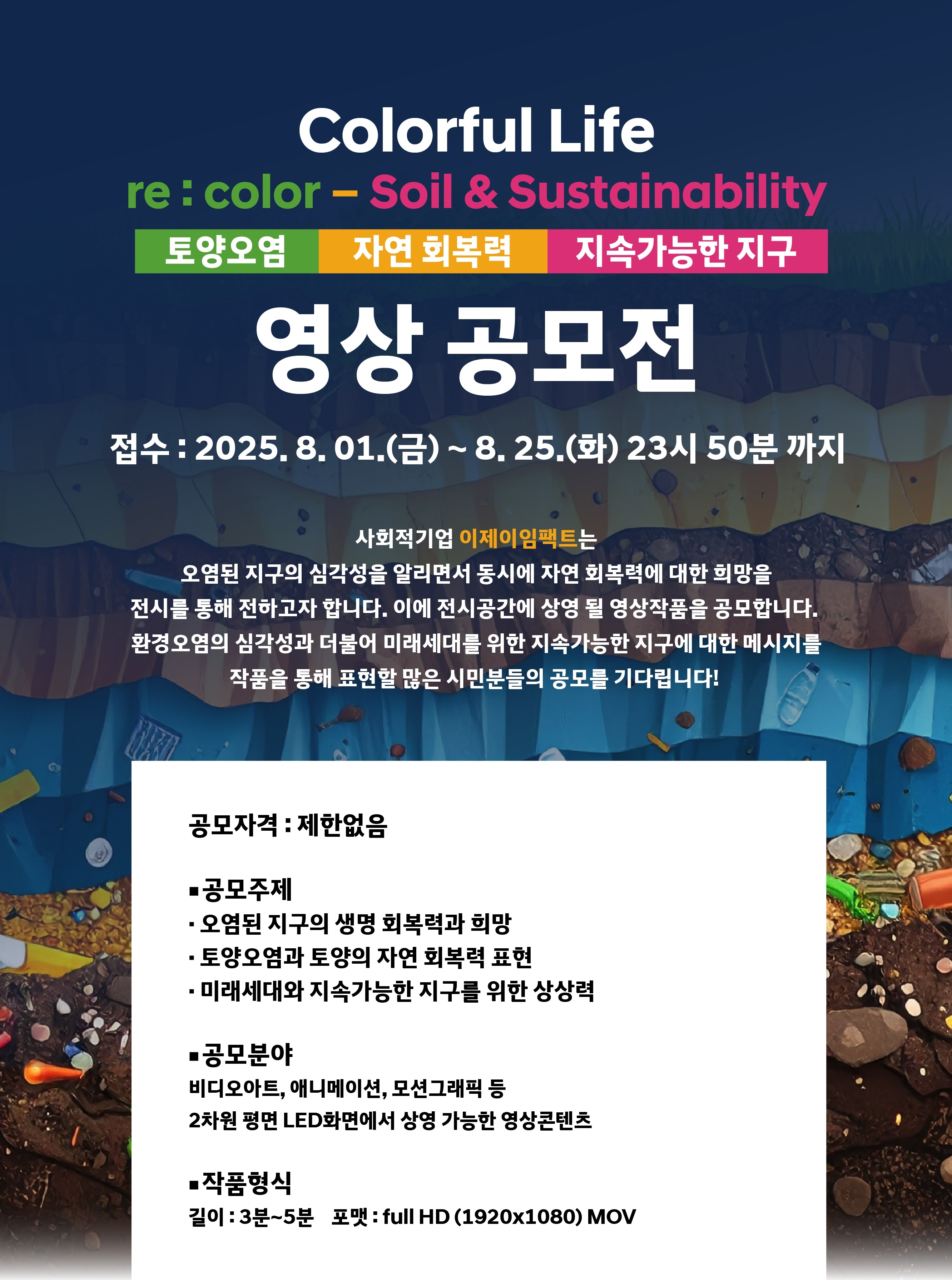 「Colorful Life」 영상 공모전