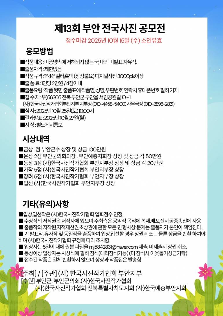 제13회 부안전국사진공모전