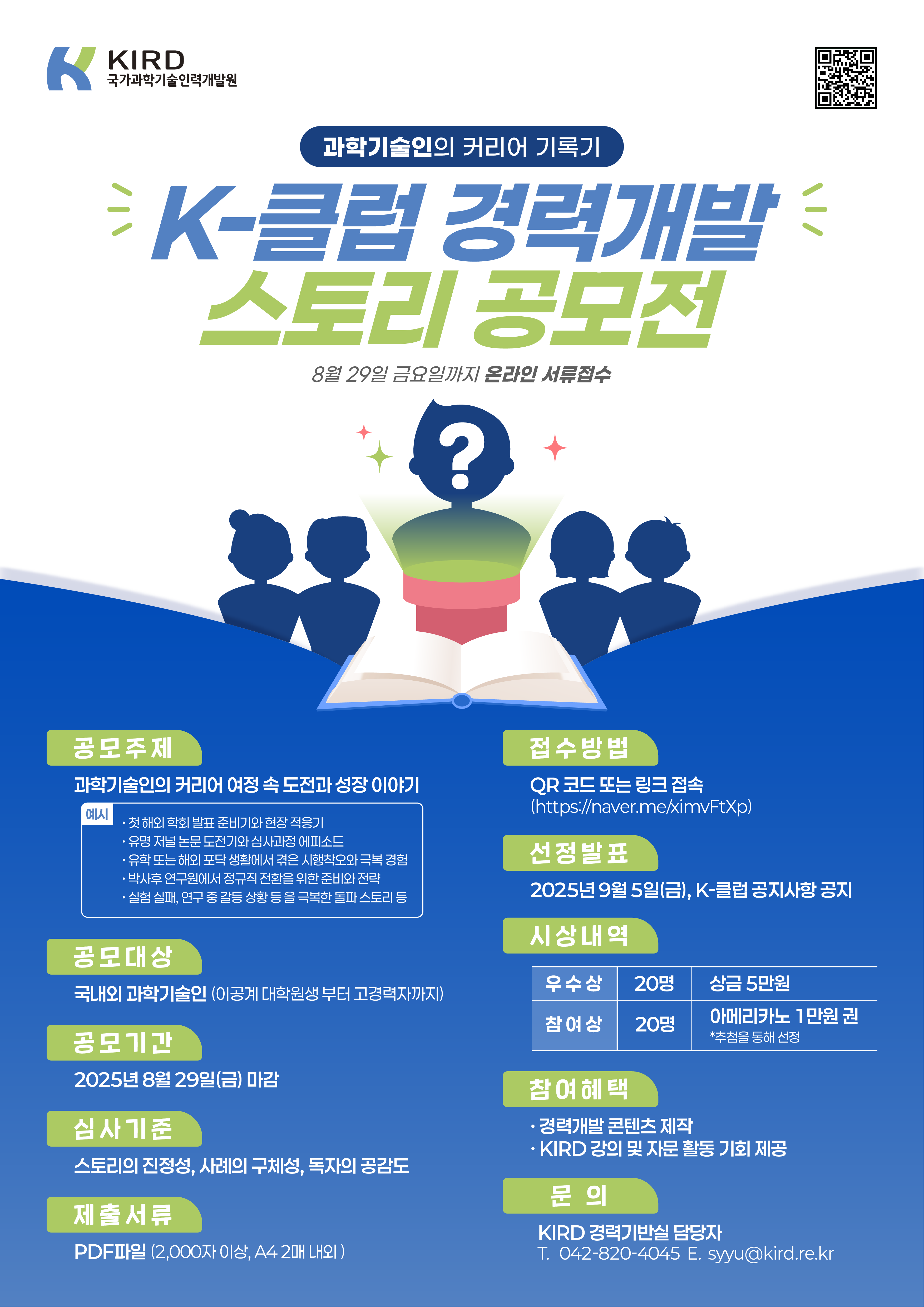 K-클럽 경력개발 스토리 공모전